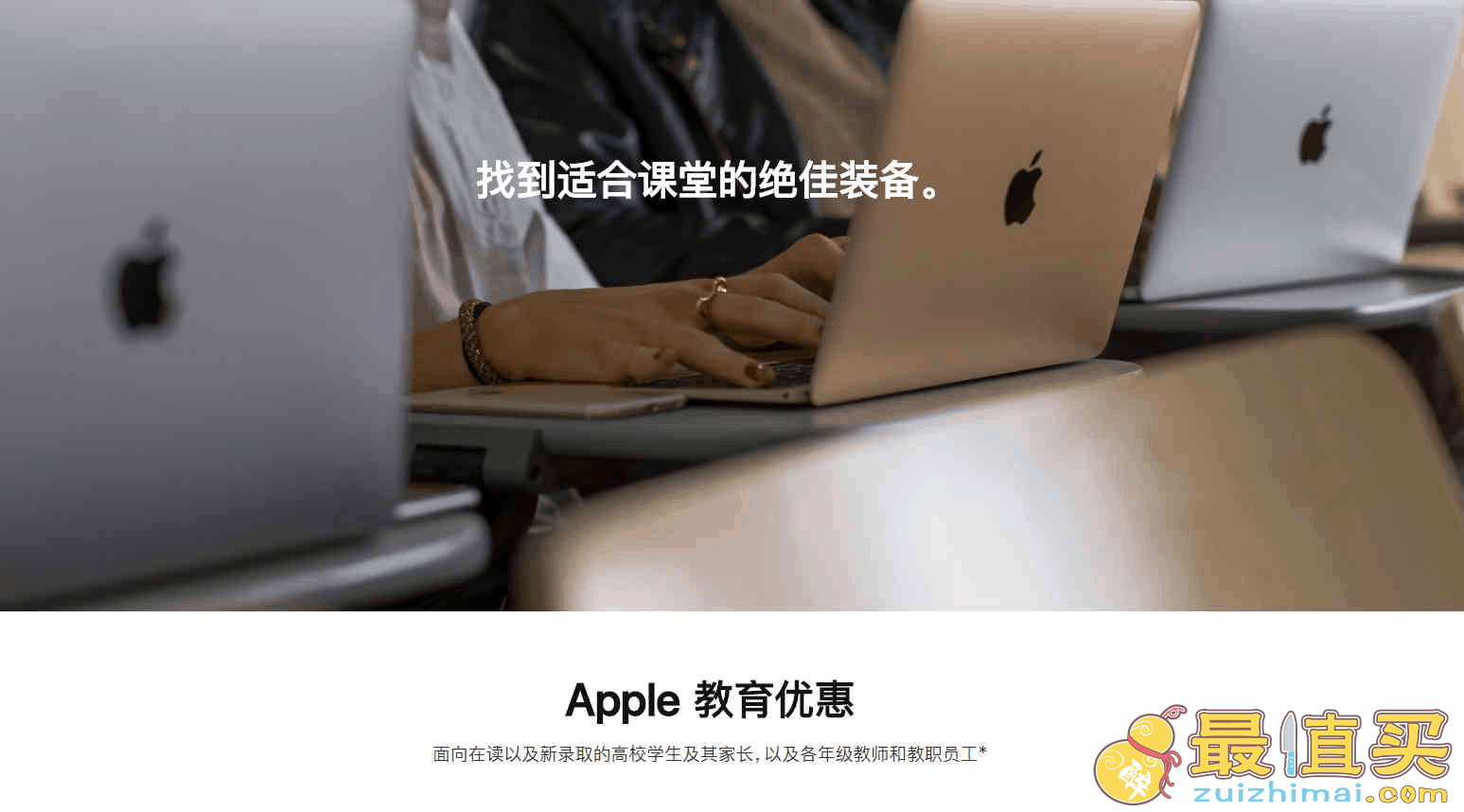 2021最新苹果教育优惠详细购买攻略以及注意事项 apple中国官网如何选购教育优惠的产品
